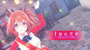 『【MMDウマ娘】Iなんです』の 広告のお礼