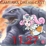 ガメラ＆ドリームキャスト
