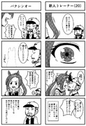 バクシンオー漫画