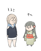 さへ　しうこ