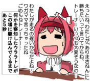 ハルウララの告解