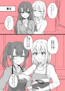 ある日彼氏が女の子になってしまったカップルの日常　バレンタイン②