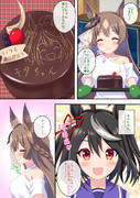 キタちゃん喜んでくれるかな？