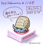 ほぼ毎日デフォルメ#1168　オムナイト