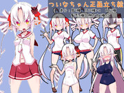 ついなちゃん正面立ち絵