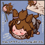 月曜日だけど元気にかみつくシンコウウインディちゃん（消しゴム