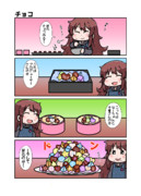 【20230213_36_チョコ】