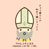ウァレンティヌス