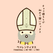 ウァレンティヌス