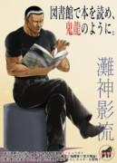 読書家を超えた読書家。