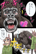 ゴリラ？
