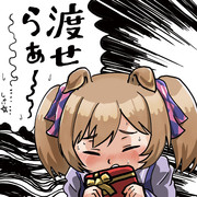 渡せらぁっ！！