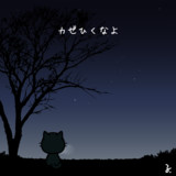 夜のお散歩