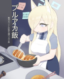 ブルアカ飯（尾刃カンナのかつ丼）