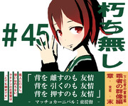 45話 腰巻付きサムネイル