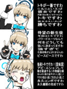 実装決定にはしゃぐトキ