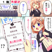 ラビットカンパニーへようこそ！ 8羽目