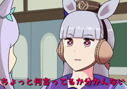 ボケを重ねたら裏切ってきたゴルシちゃん