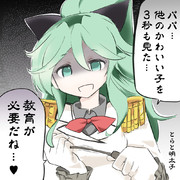 練習駆逐艦山風先生ちゃん