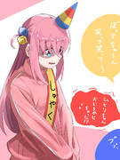 祝われることに慣れてないぼっち