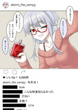 メガネ吸血鬼ちゃん　SNS