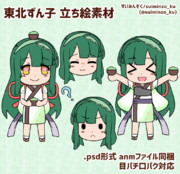 東北ずん子 立ち絵素材
