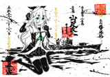 墨絵 駆逐艦 山風改二【艦これ】