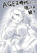 AGE2時代くらいの強いられ親子らくがき