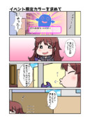 【20230225_48_イベント限定カラーを求めて】