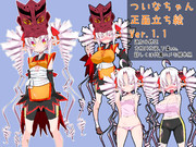 【更新】ついなちゃん正面立ち絵Ver.1.1