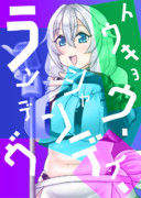 トウキョウ・モチモチ・ランデヴ