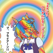 （タキオン印）