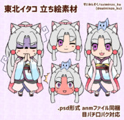 東北イタコ　立ち絵素材