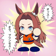 オッス！オラ、プリンセス！