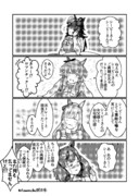 【ウマ娘4コマ】前例