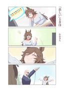 【ウマ娘】「恋しい」ときは