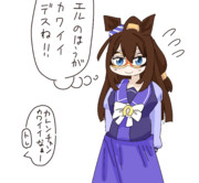 エルは自分の容姿にそこそこ自信があってほしい