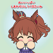 しあわせにしてください