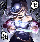 卍解するライス