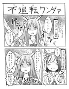 不退転ガール