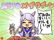 メジロメイ･･･マックイーン