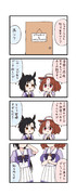 ウマ娘わくわく4コマまんが「AとI」