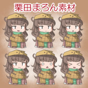 栗田まろん素材