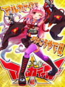 【支援絵】祝４０周年！理想郷行きアルカディアー！