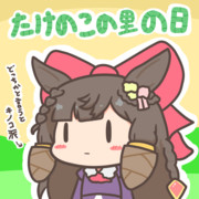 たけのこの里の日にお仕事するダイイチルビー