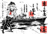 墨絵 駆逐艦 響【艦これ】