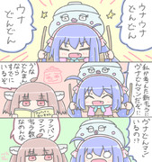 ウナどんまんときりたんぽさん