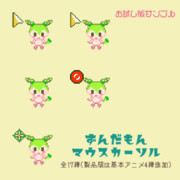 妖精ずんだもんマウスカーソル頒布します