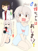 【おにまい】もしも性別逆だったら?-お姉ちゃんはおしまい!-【緒山まひろ】