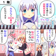 ラビットカンパニーへようこそ！ 12羽目